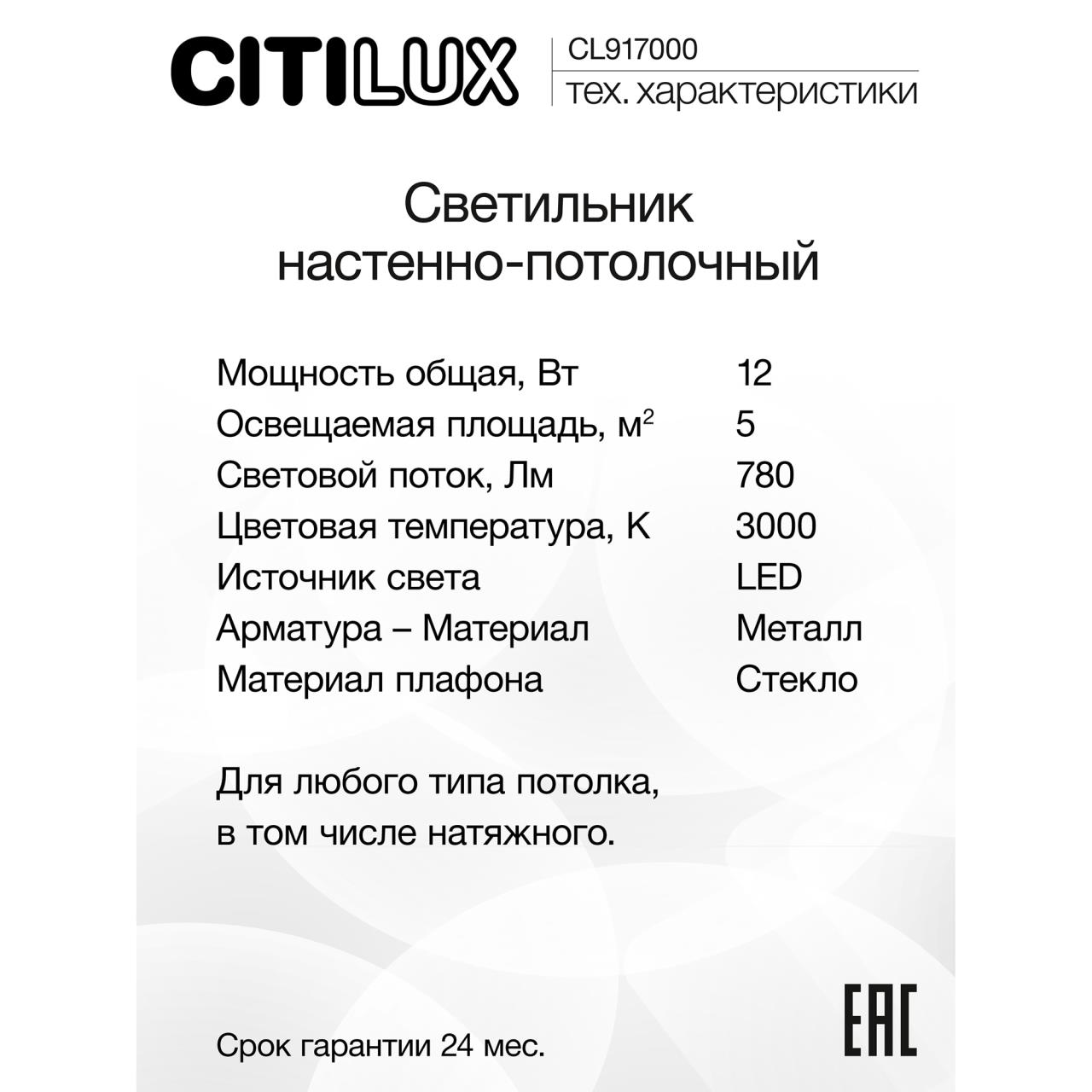 Настенно потолочный светильник Citilux Лайн CL918081 Настенно потолочный светильник Citilux Лайн CL918081