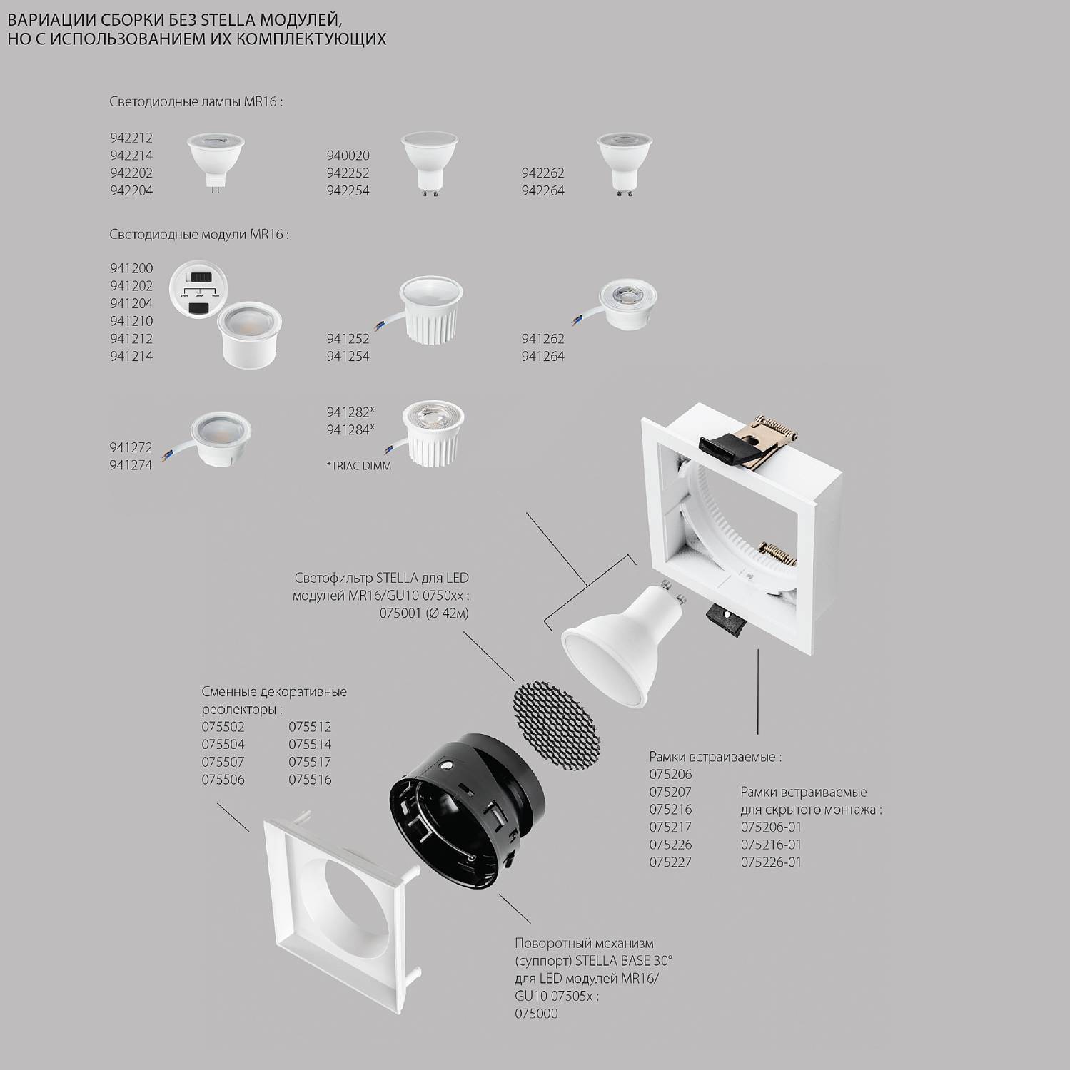 Рефлектор квадратный для рамок 07521х/07521X-01 и 07522х/07522X-01 Lightstar STELLA 075516