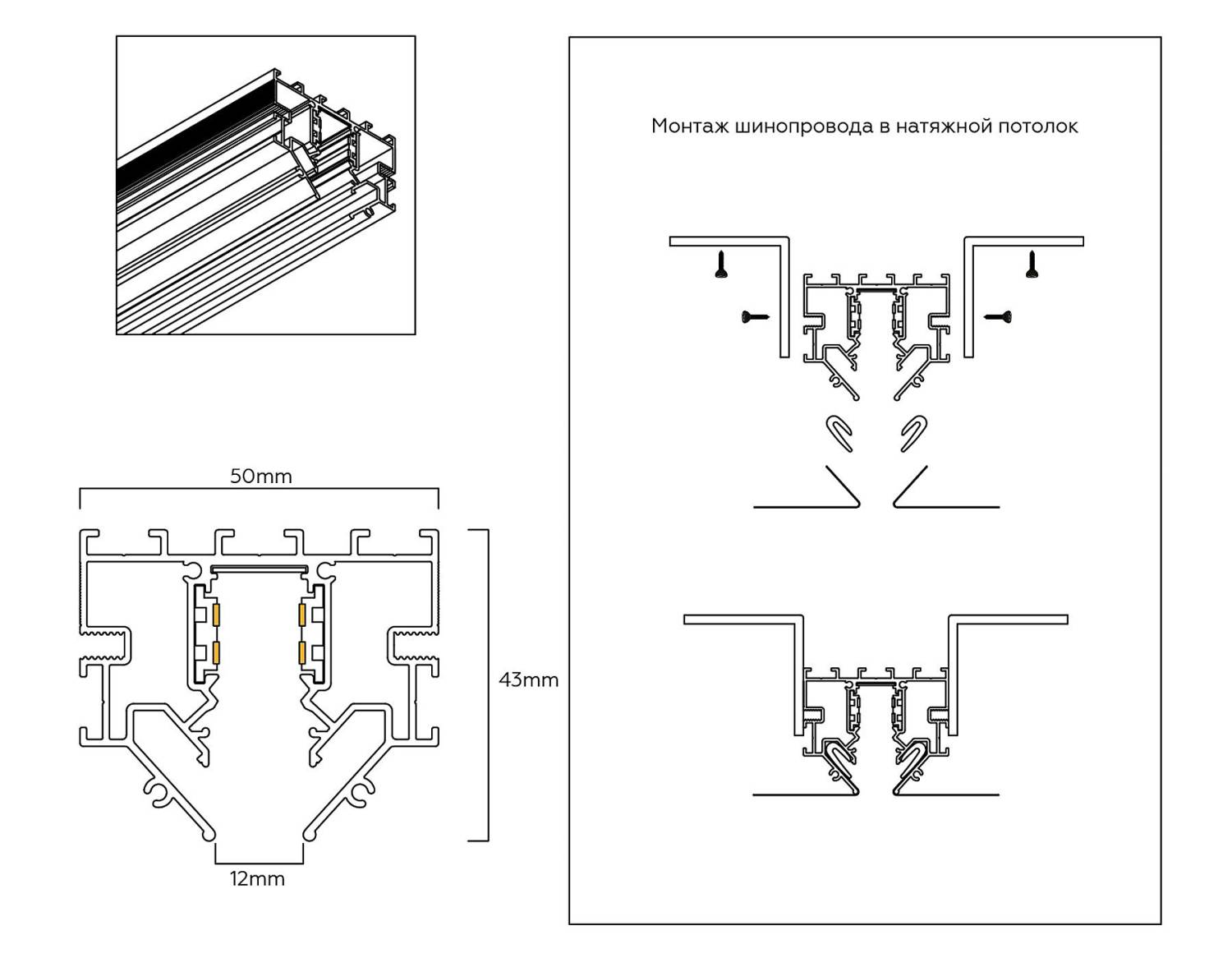 Шинопровод Ambrella Track System GL1950