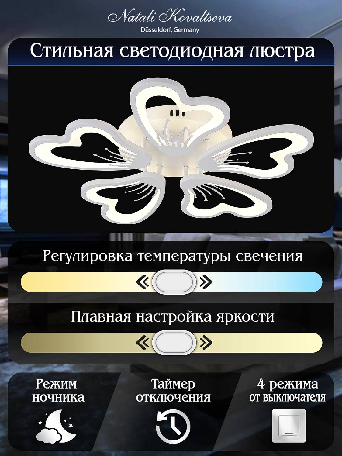 Natali Kovaltseva Smart Home LED LAMPS 81214