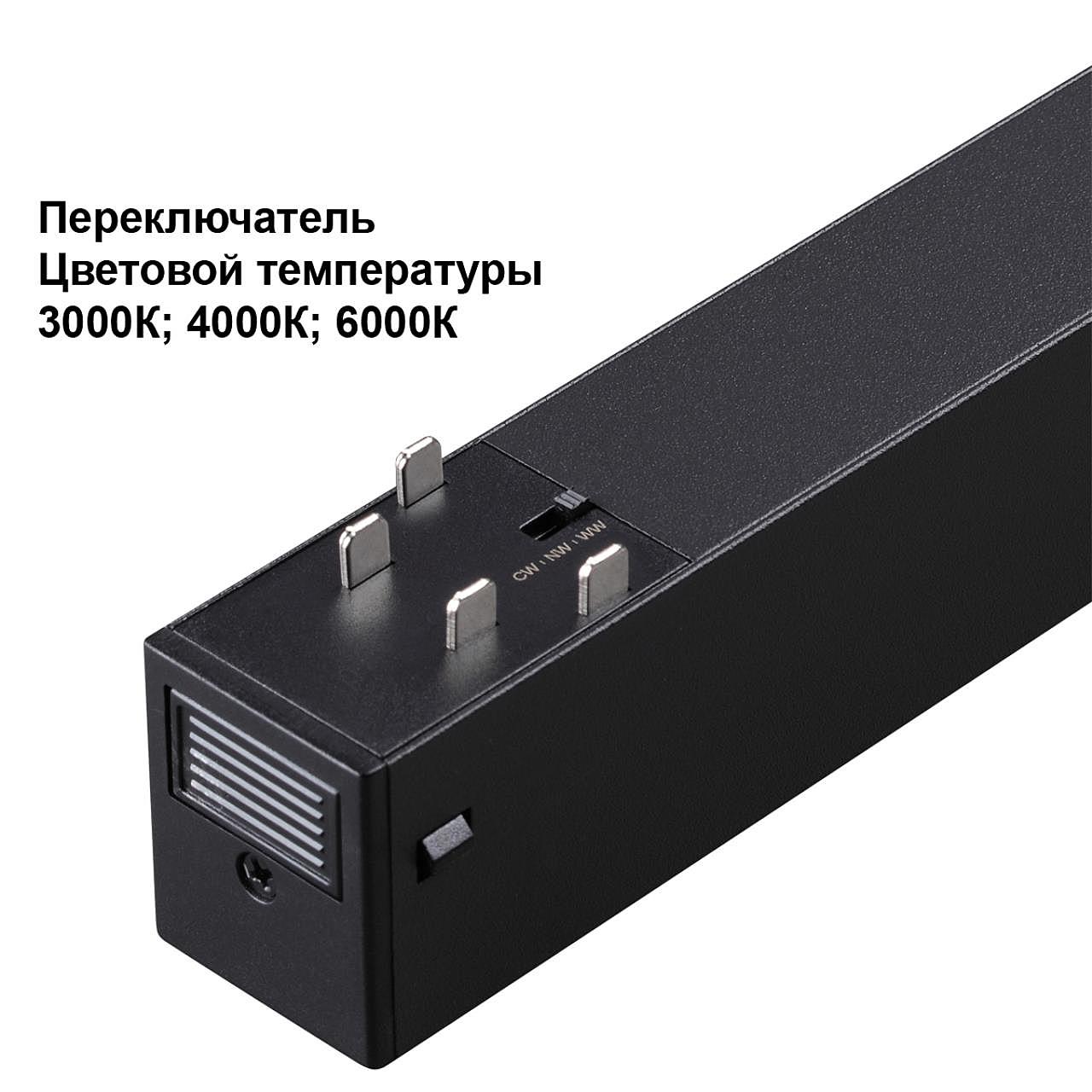Трековый светильник Novotech Vector 359963