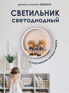 Настенный светильник Мелодия Света Child 000028232