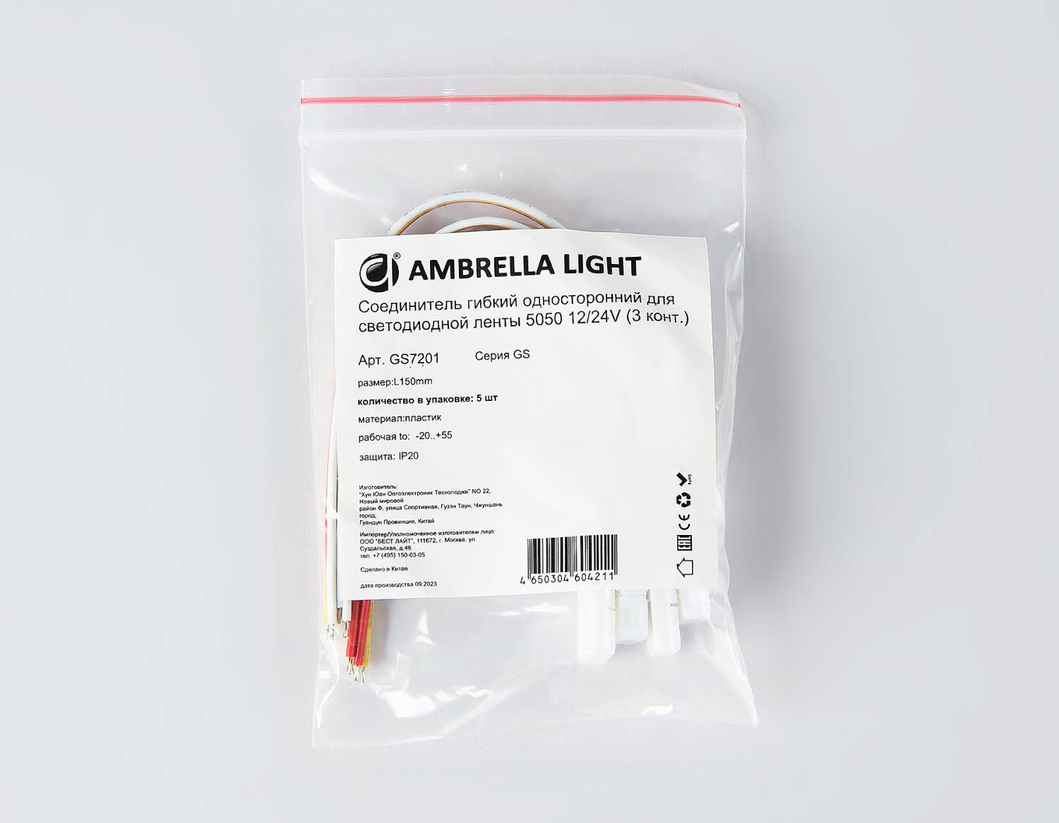 Соединитель гибкий односторонний 5050 12/24V (3 конт.) (5шт) Ambrella LED Strip GS7201
