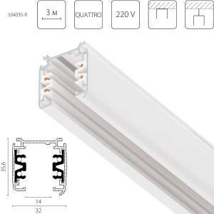 Шинопровод Lightstar Quattro 504035-R