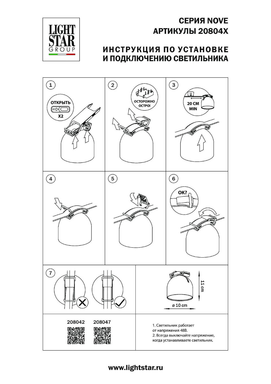 Трековый светильник Lightstar Nove 208047