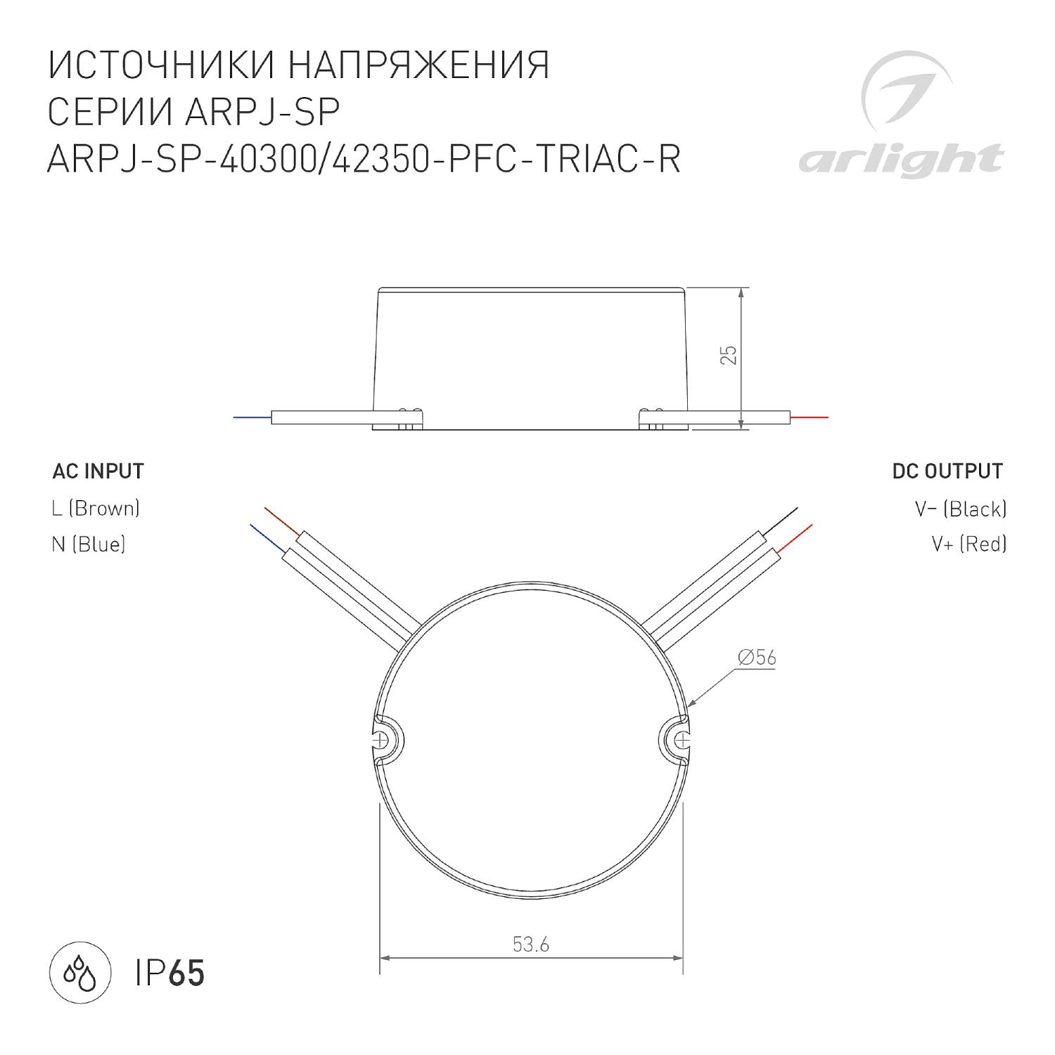 Диммируемый источник тока по стандарту TRIAC серии ARPJ Arlight Arpj 047588