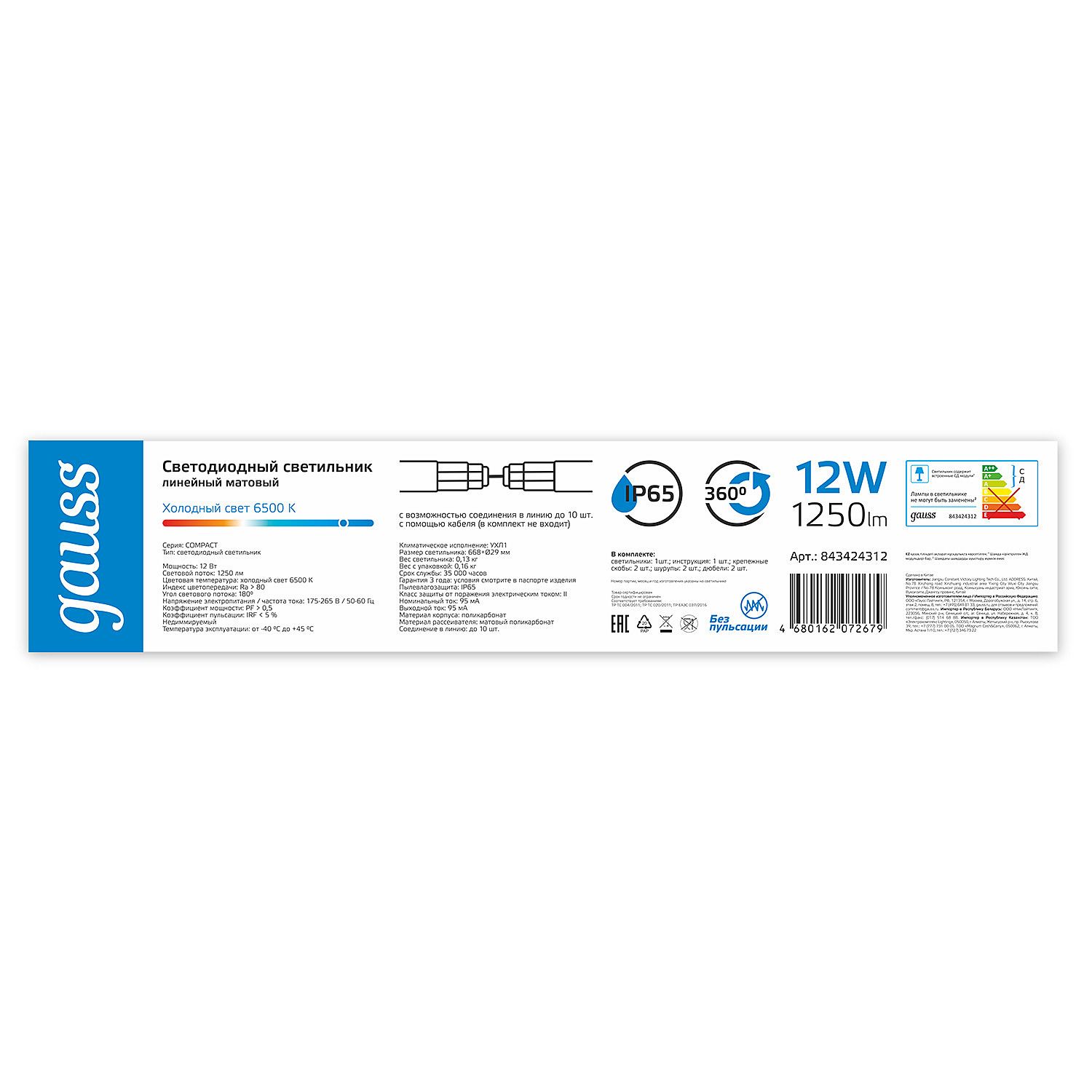 Мебельный светильник Gauss 843424312
