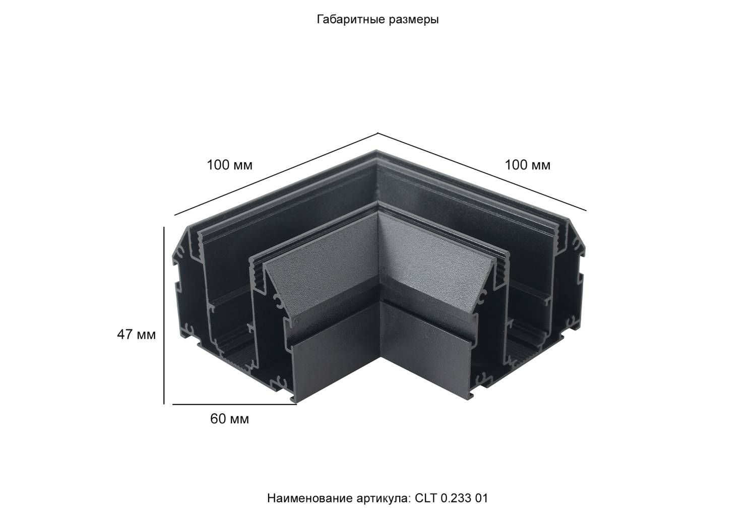 Угол соединительный для демпферного магнитного трека Crystal Lux Space CLT 0.233 01 BL Угол соединительный для демпферного магнитного трека Crystal Lux Space CLT 0.233 01 BL