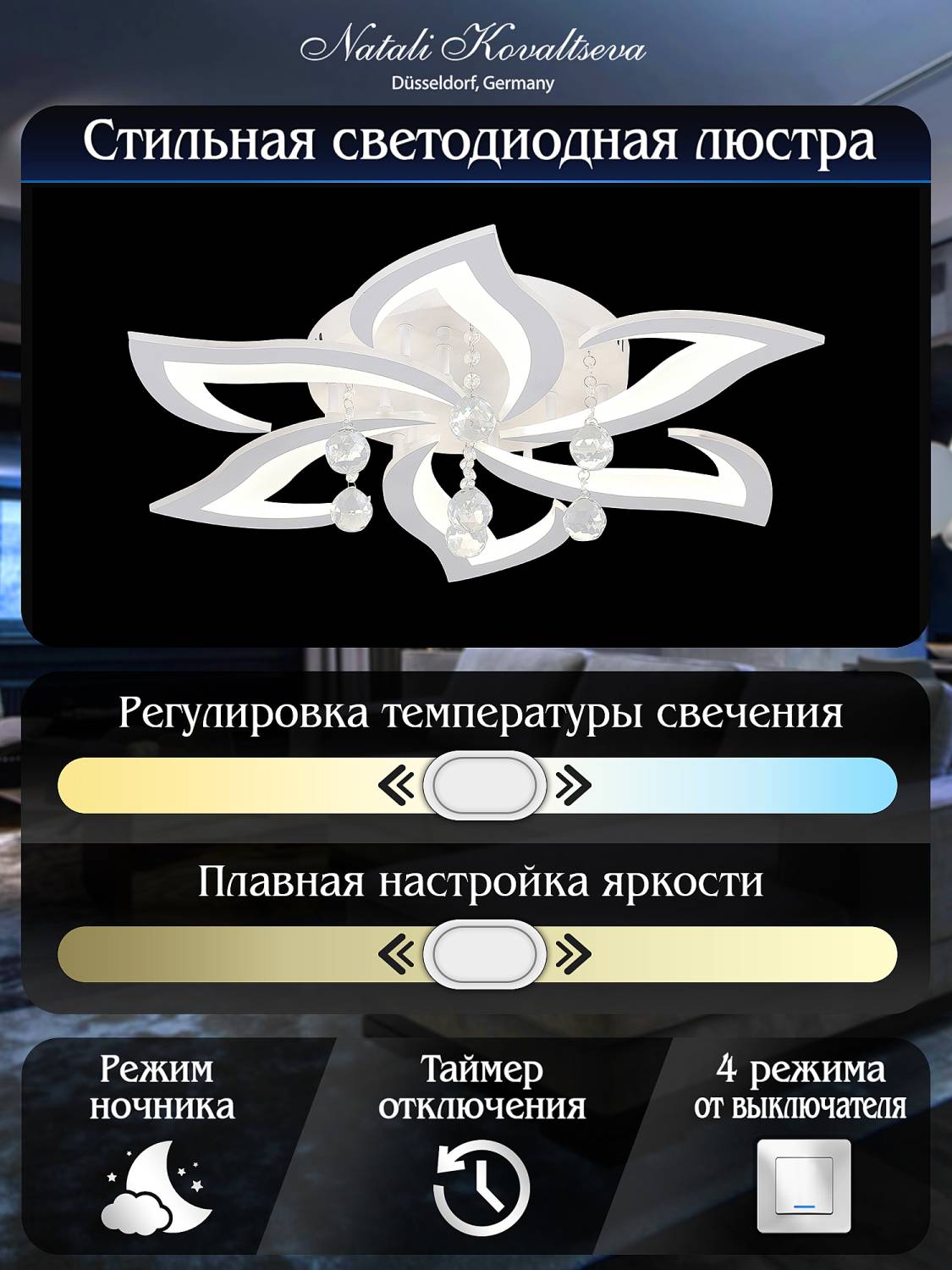 Потолочная люстра Natali Kovaltseva Olimp LED LAMPS 81238