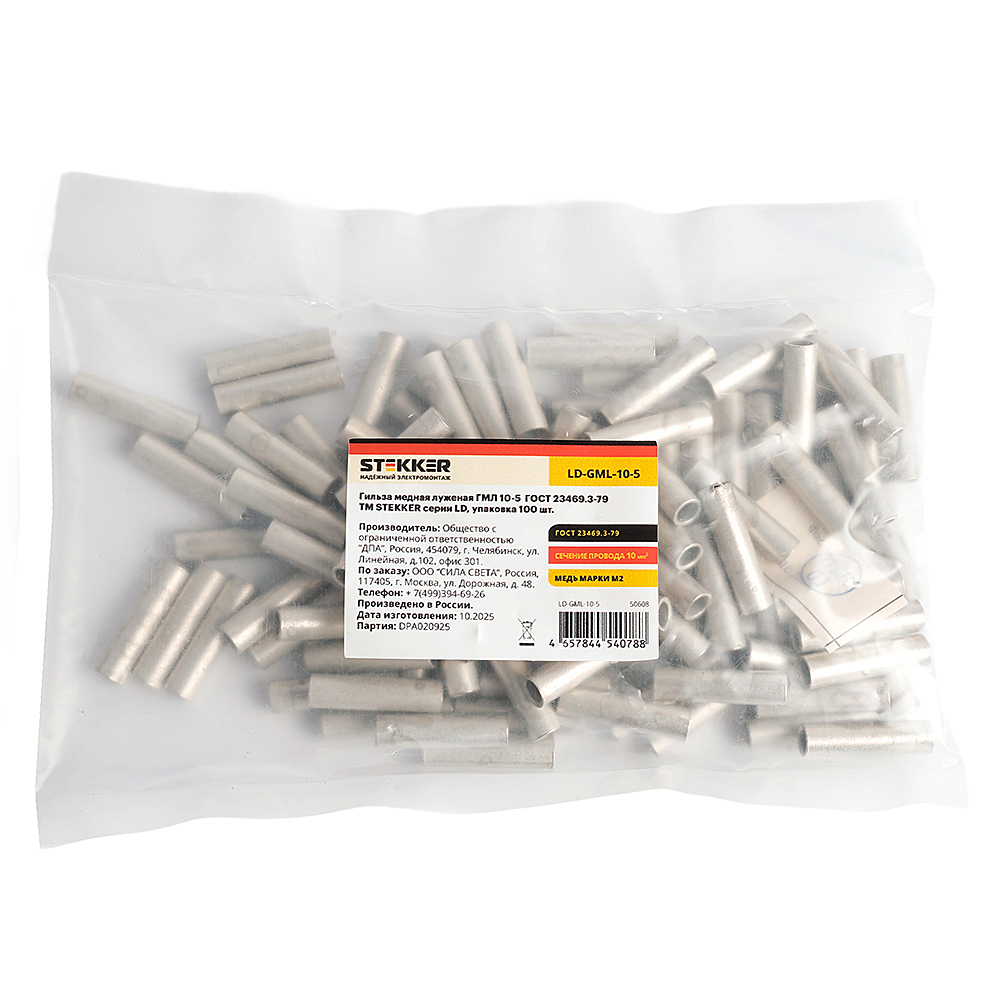Гильза медная луженая Stekker LD-GML-10-5 50608