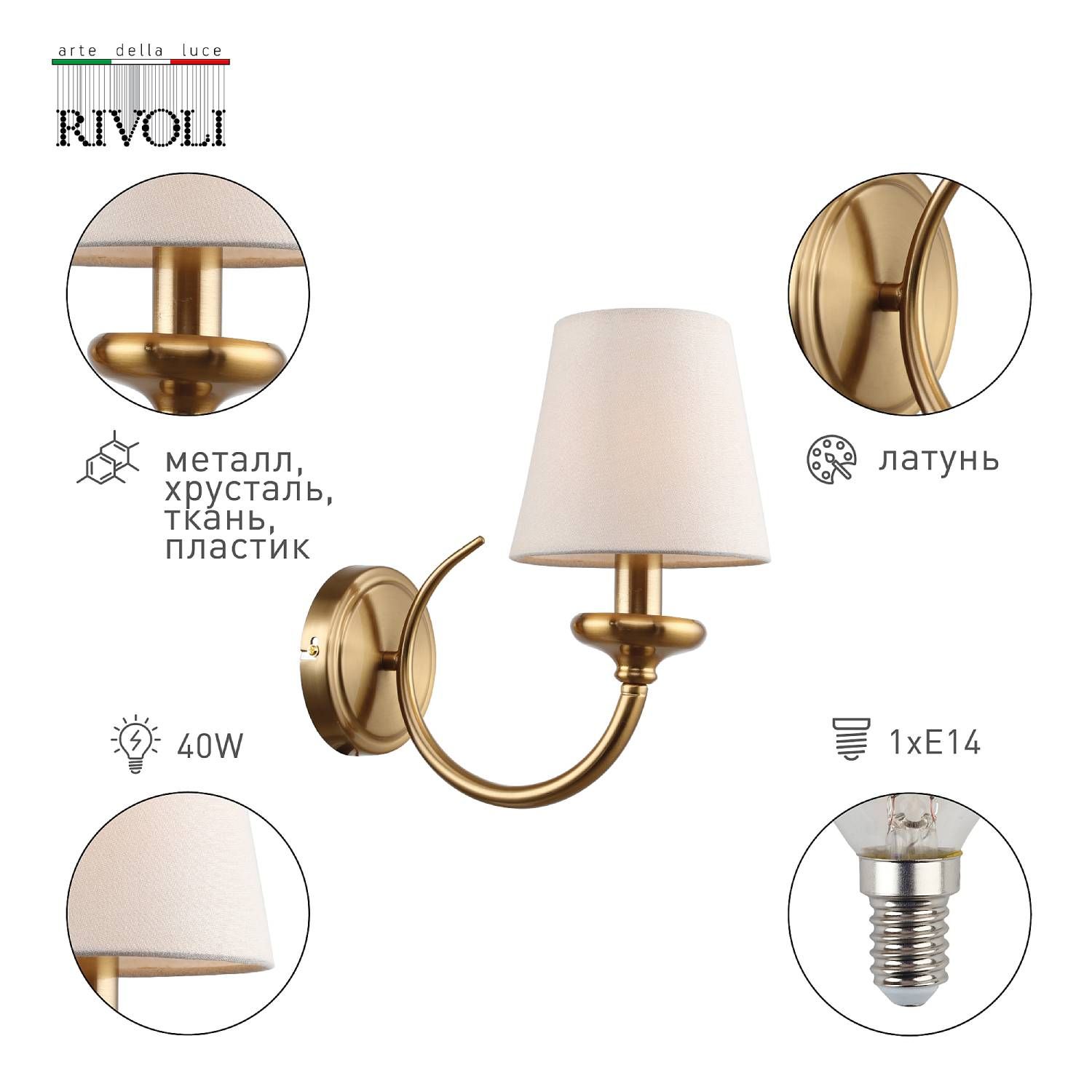 Настенное бра Rivoli Carissa 2073-401 Настенное бра Rivoli Carissa 2073-401