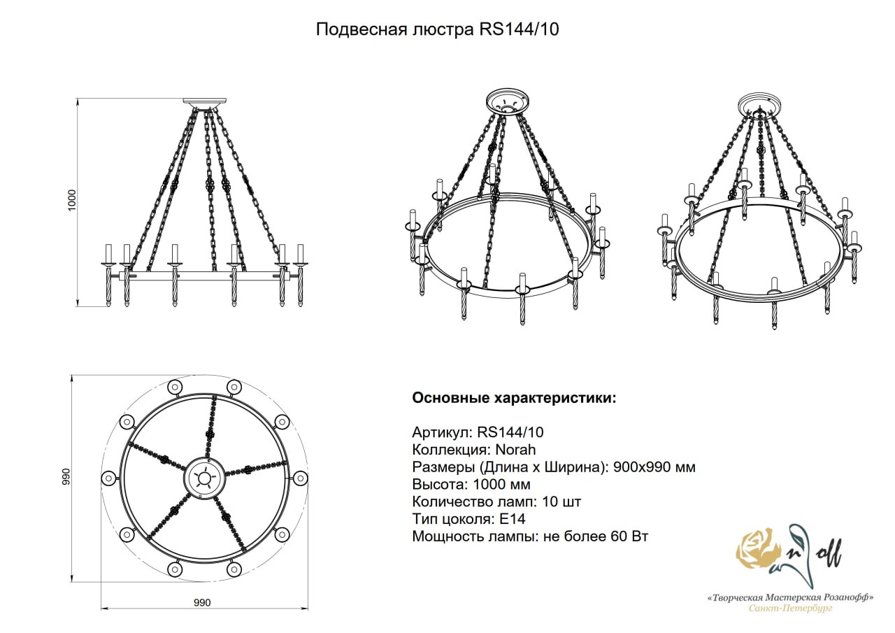 Подвесная люстра Розанофф Norah RS144/10