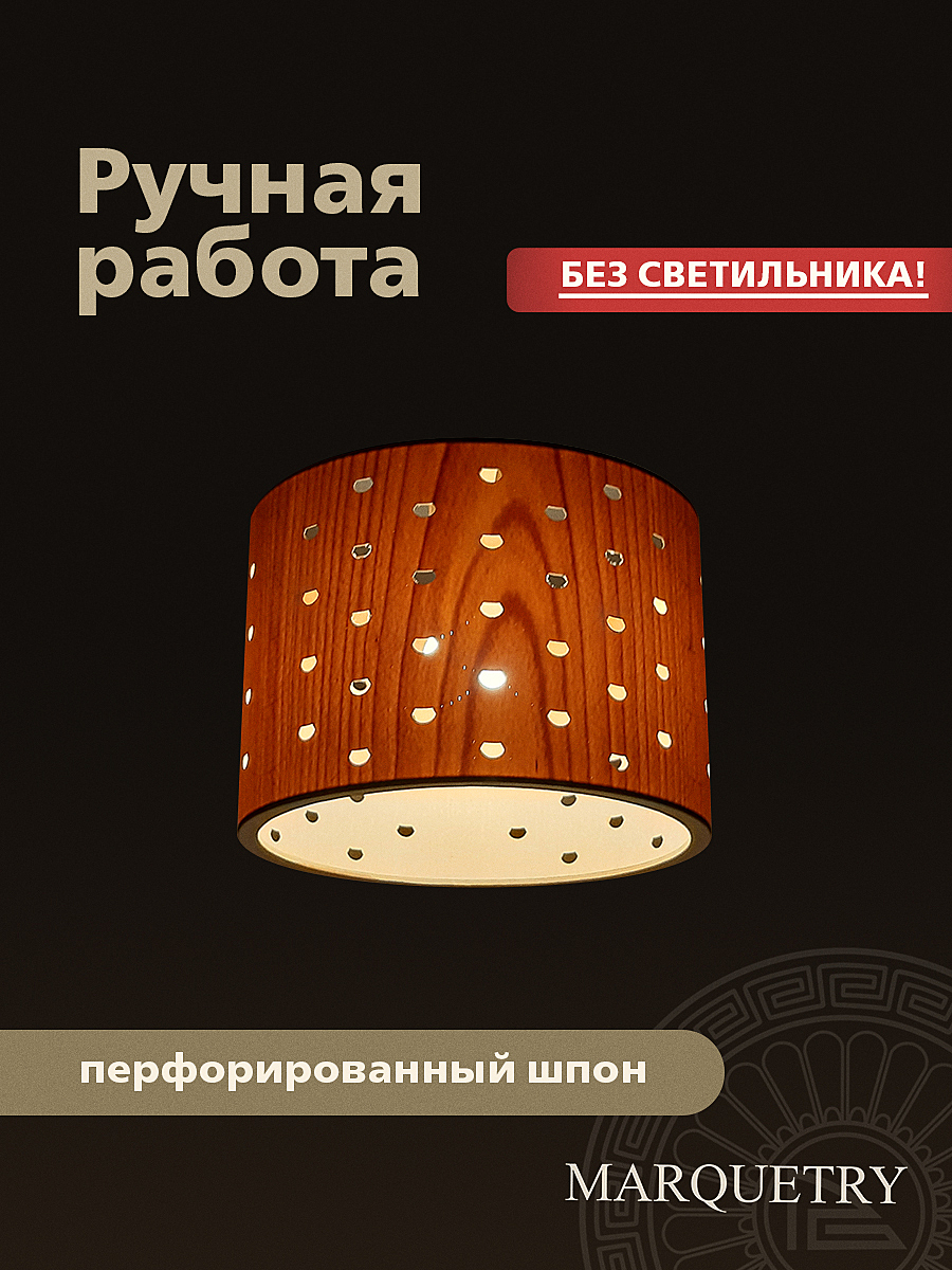 Абажур PG Marquetry Polar lights PG-ACeC-TN-M-BP3