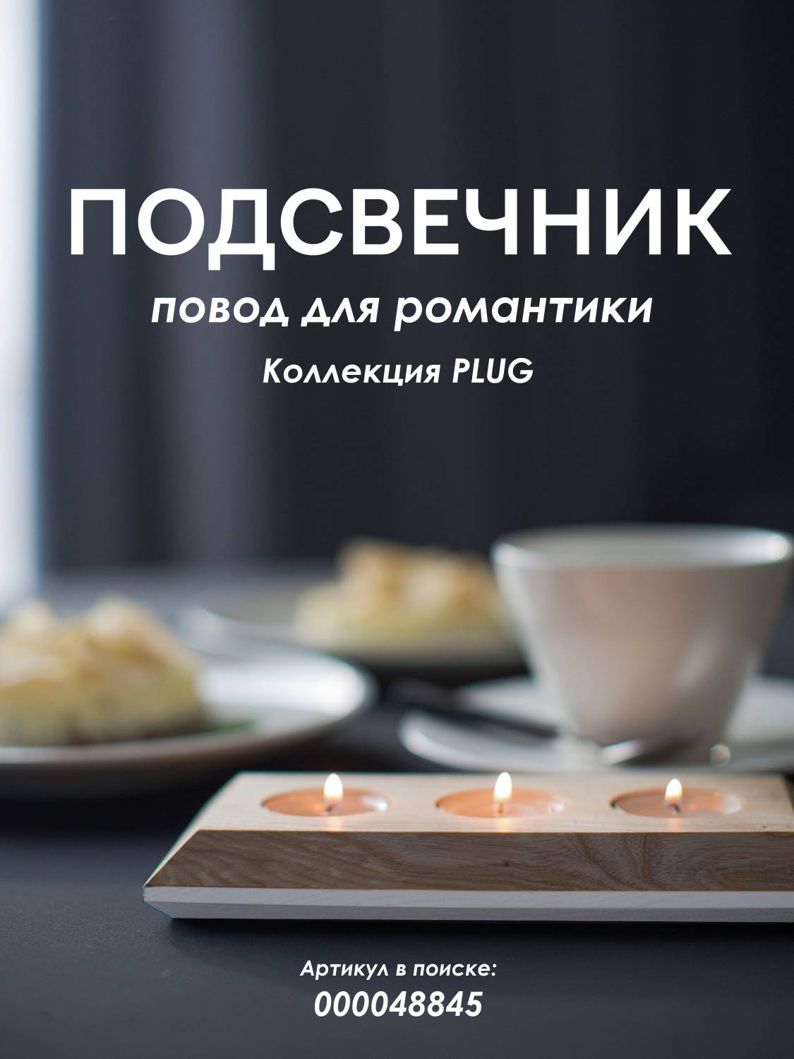 Подсвечник Мелодия Света Candle 000048845