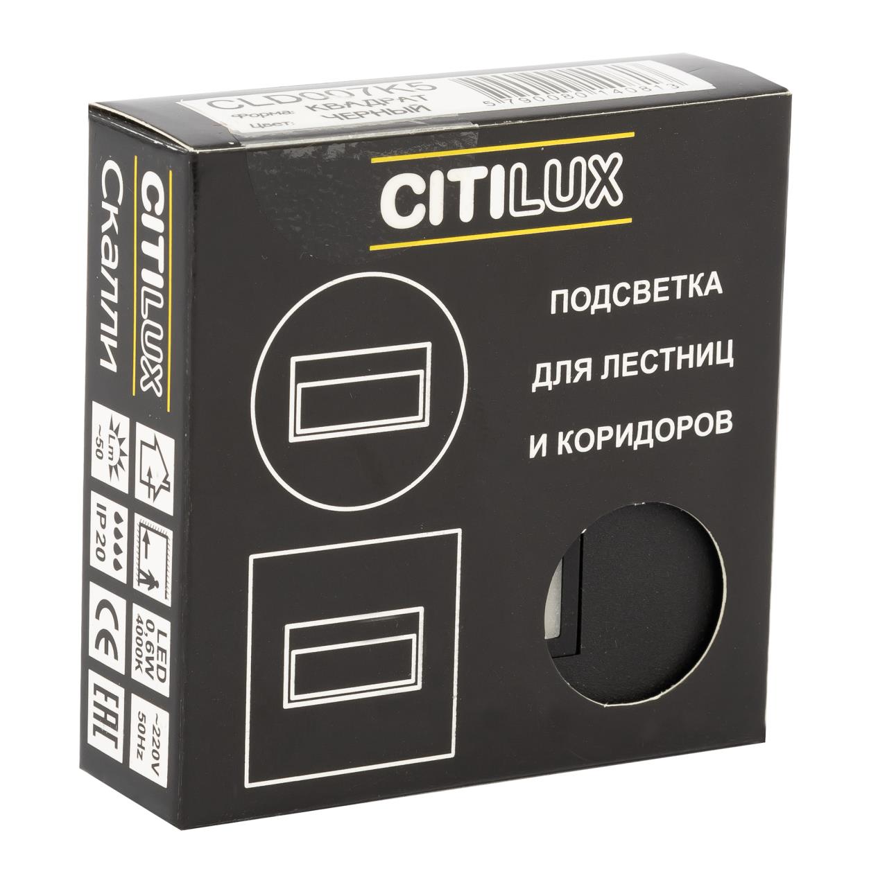Подсветка для ступеней Citilux Скалли CLD007K5 Подсветка для ступеней Citilux Скалли CLD007K5