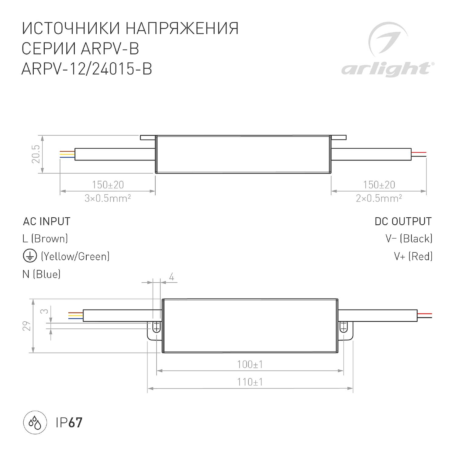 Драйвер для LED ленты Arlight Arpv 022899(1)