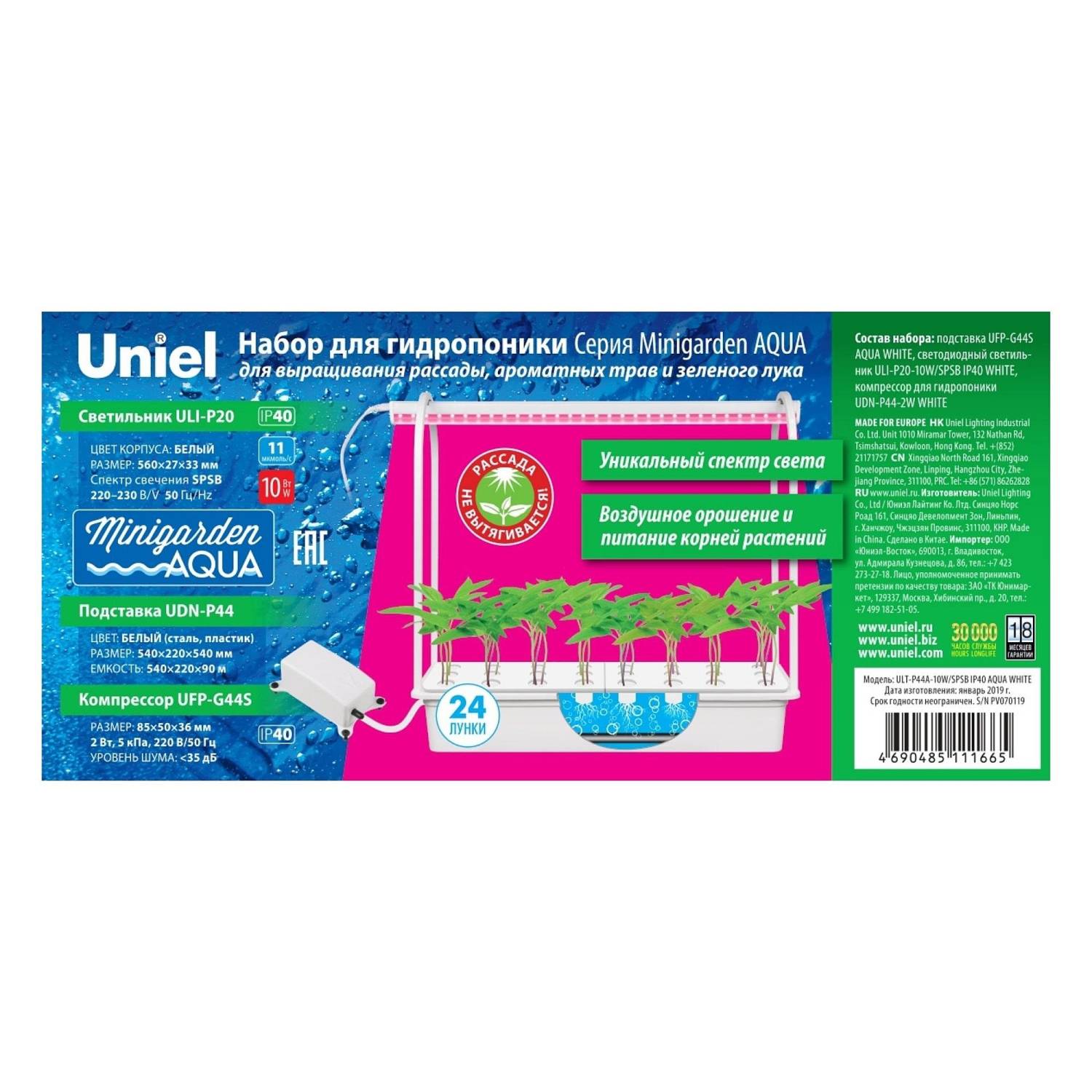 Набор для гидропоники Минисад AQUA Uniel ULT-P44A-10W/SPSB IP40 AQUA WHITE