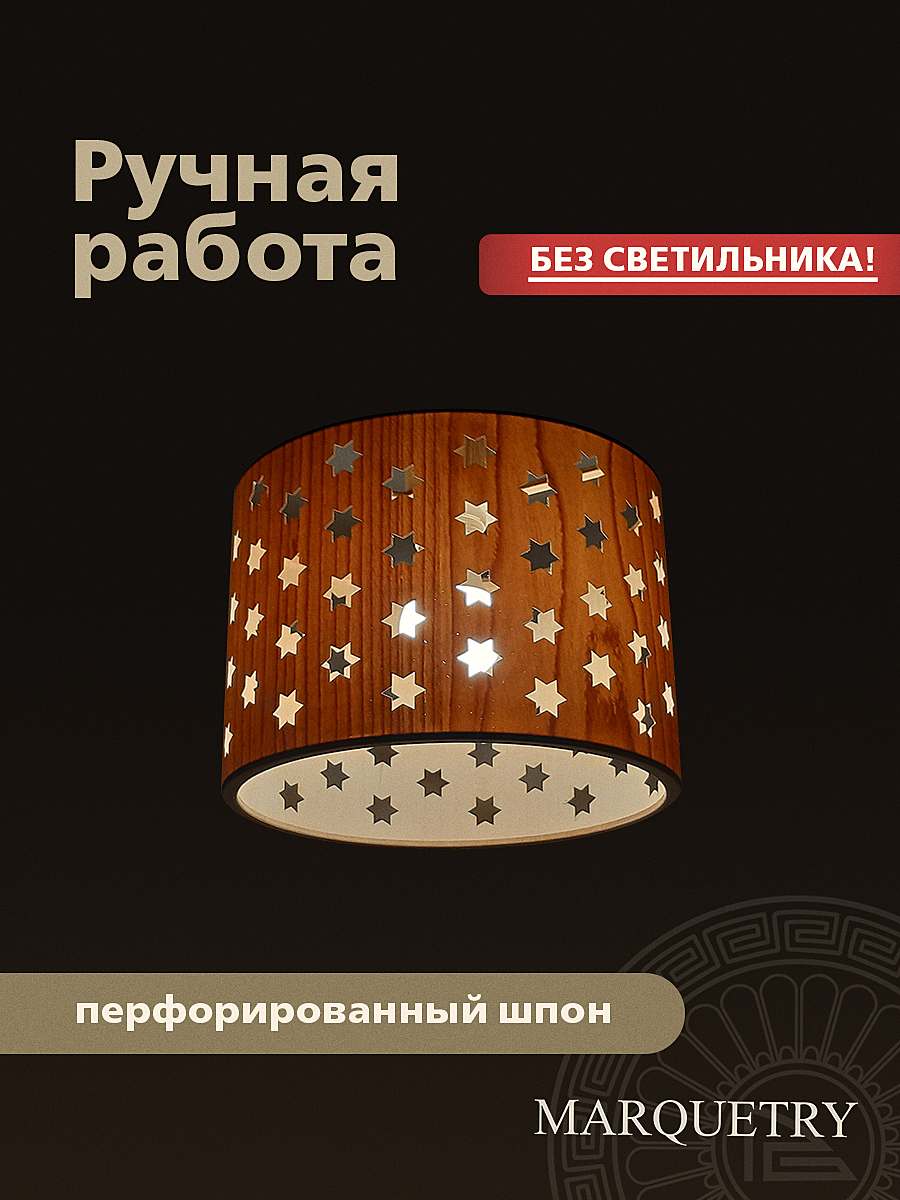 Абажур PG Marquetry Polar lights PG-ACeC-TN-M-BP4