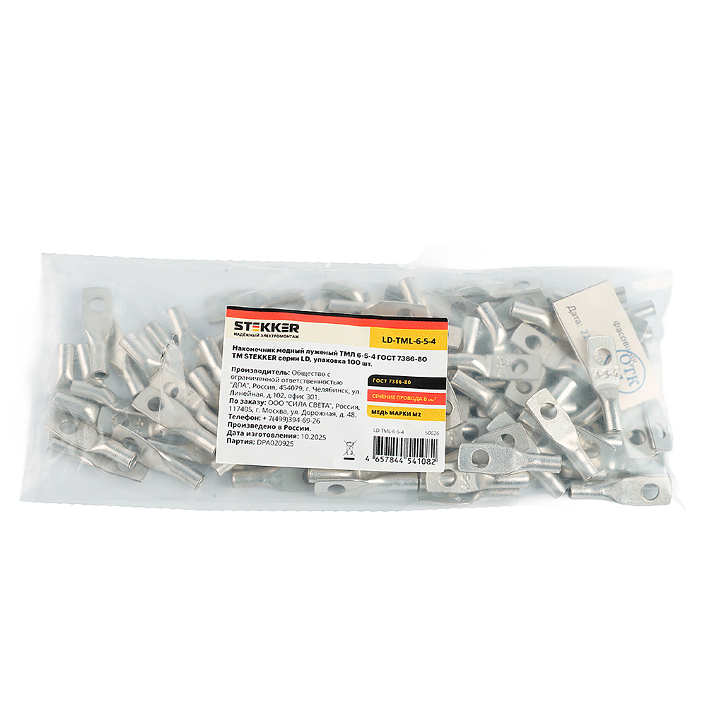 Наконечник медный луженый Stekker LD-TML-6-5-4 50626