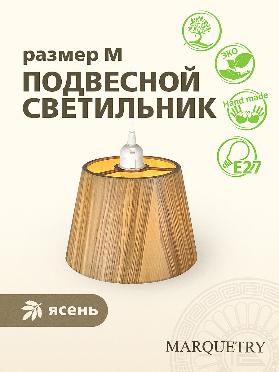 Светильник подвесной PG Marquetry Nord PG-L0-ACoC-TN-M