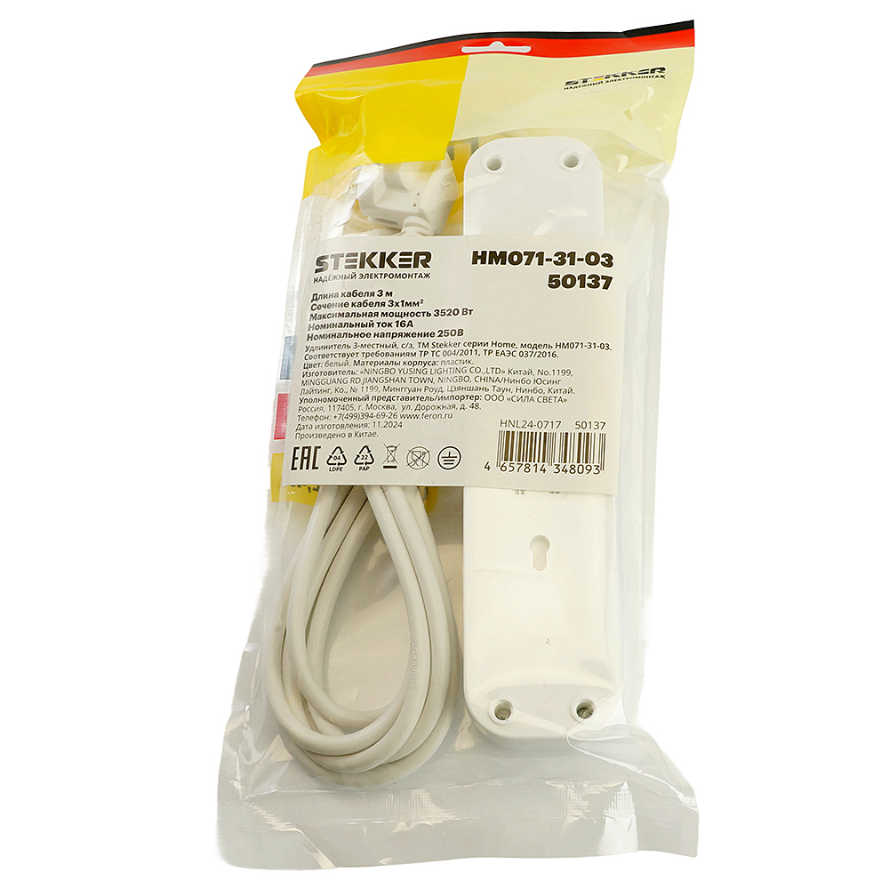 Удлинитель Stekker Home 50137