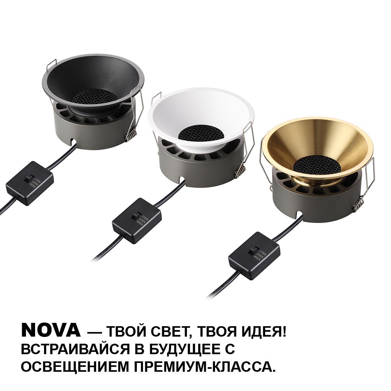 Встраиваемый светильник Novotech Nova 359854