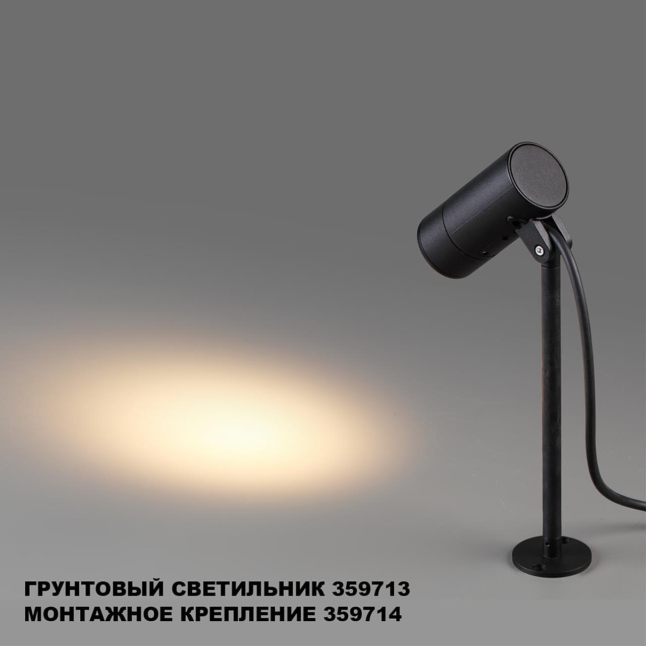 Монтажное крепление для арт.359713 Novotech Landscape 359714