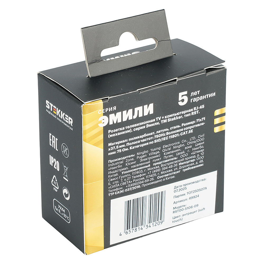 Розетка Stekker Эмили 49924