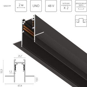 Шинопровод Lightstar Uno Pro 509227P