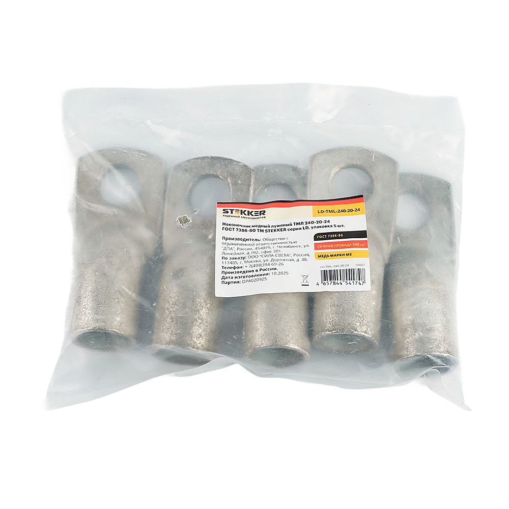 Наконечник медный луженый Stekker LD-TML-240-20-24 50667