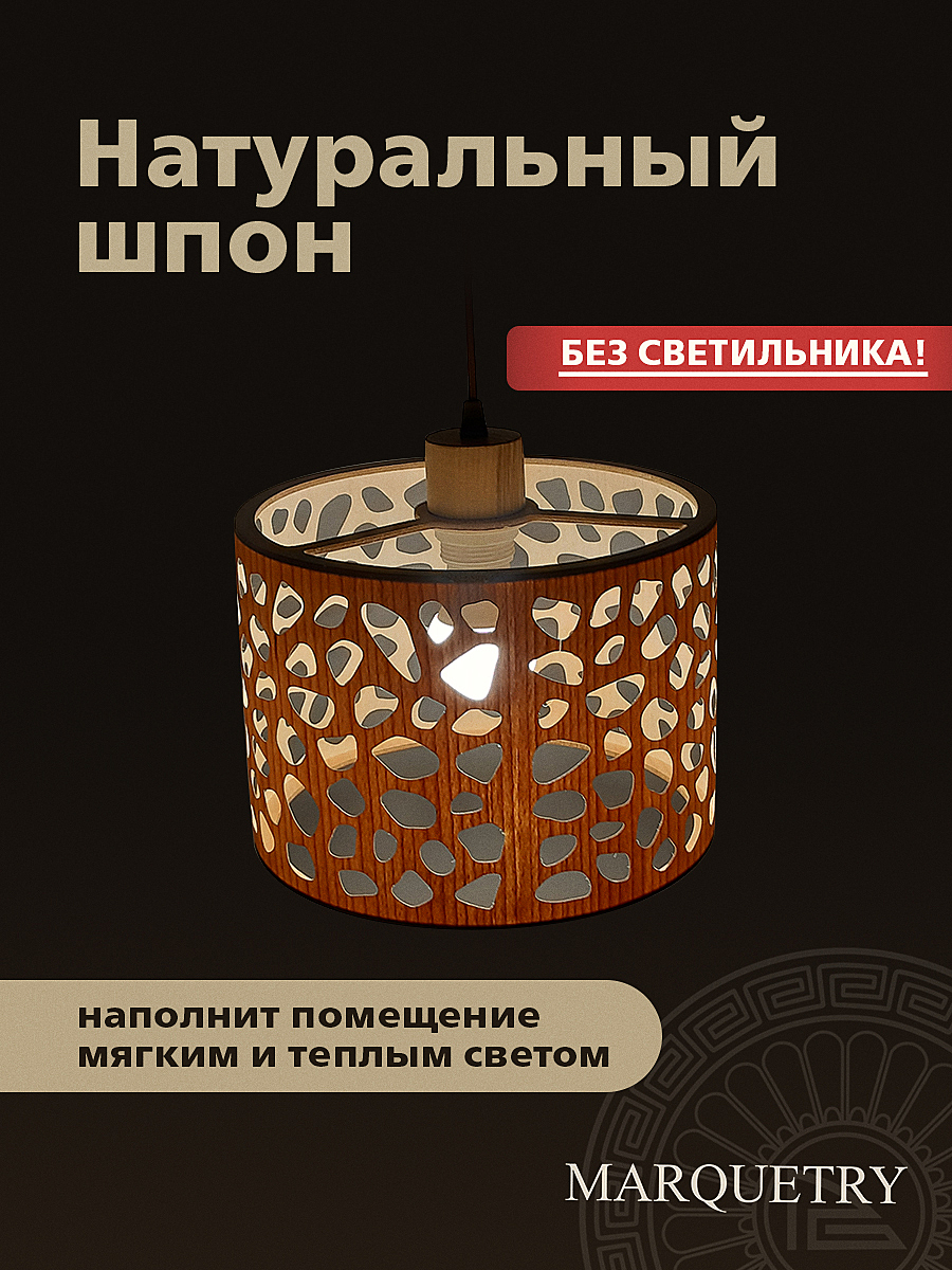 Абажур PG Marquetry Polar lights PG-ACeC-TN-M-BP5