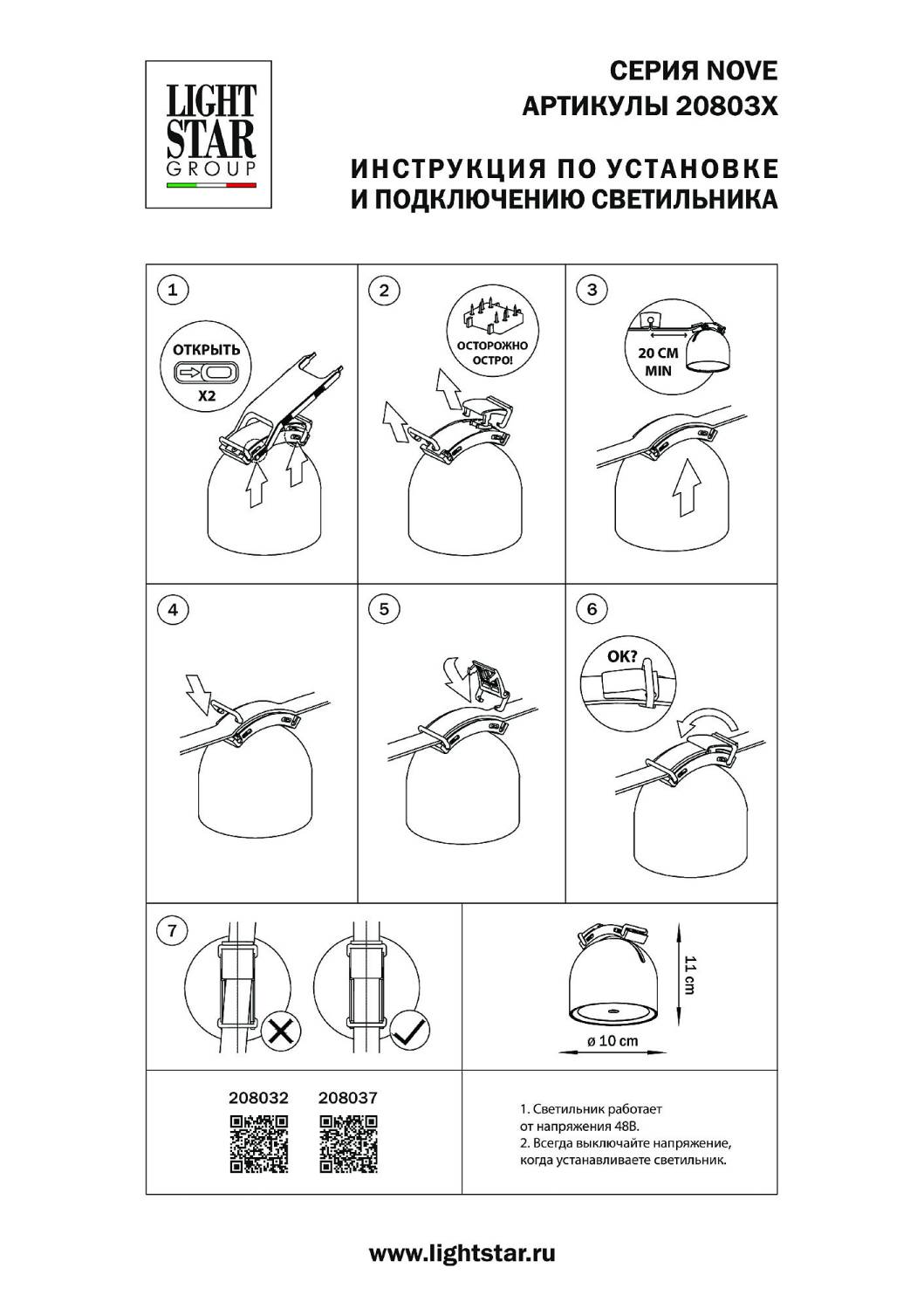 Трековый светильник Lightstar Nove 208037