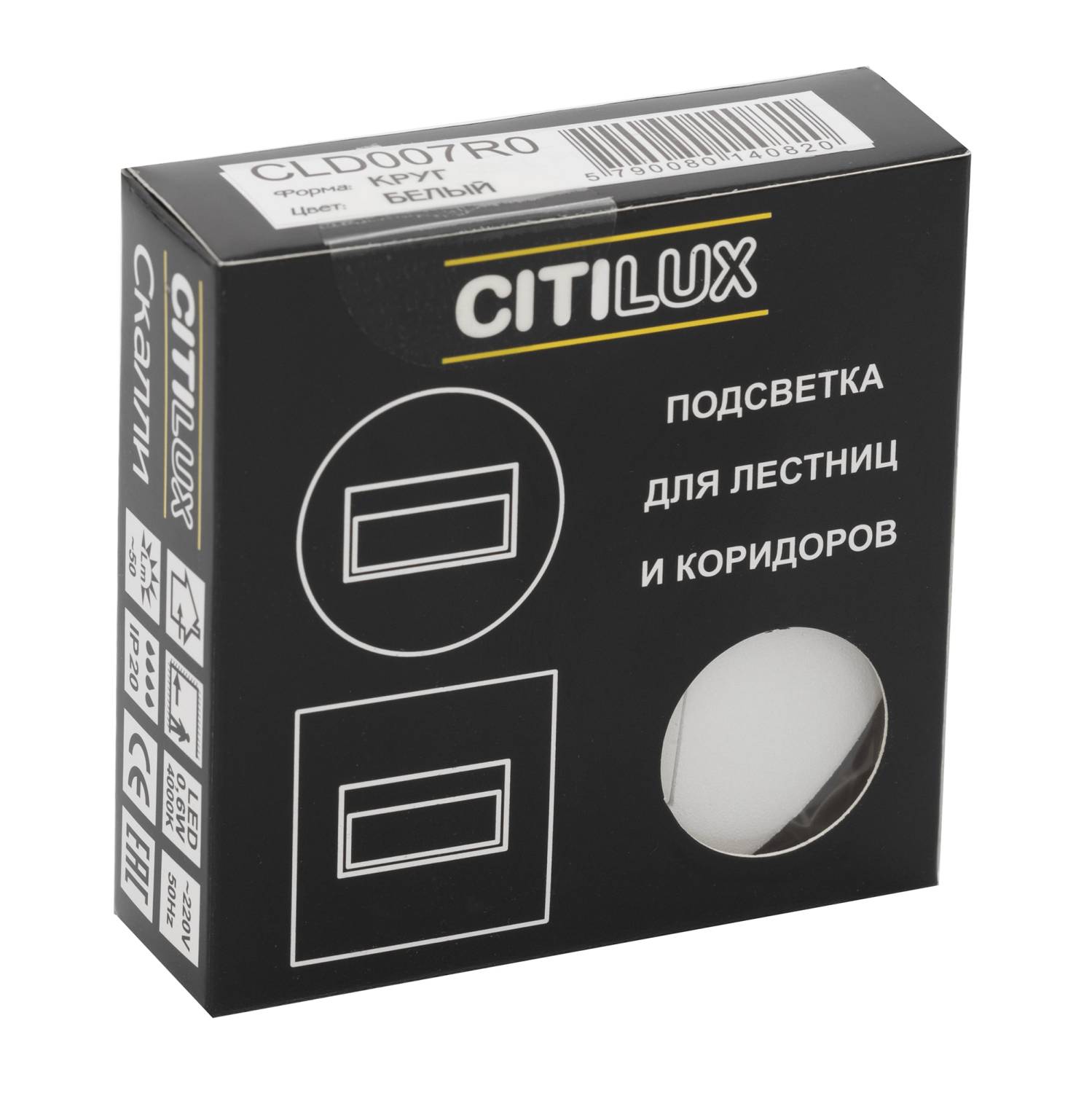 Подсветка для ступеней Citilux Скалли CLD007R0 Подсветка для ступеней Citilux Скалли CLD007R0