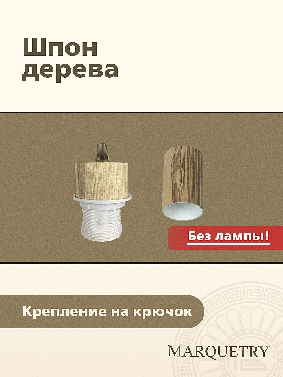 Светильник подвесной PG Marquetry Retro PG-L5