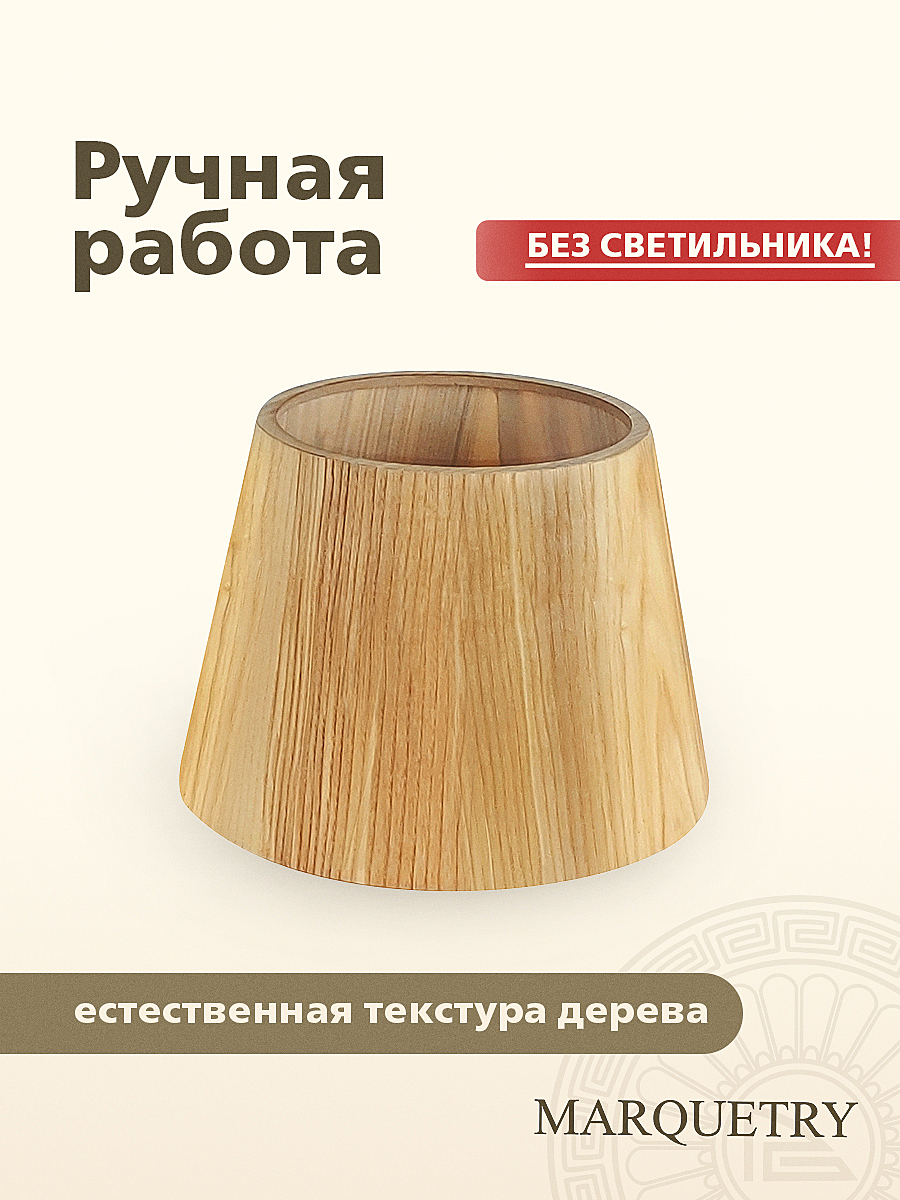 Абажур PG Marquetry Nord PG-ACoC-BN-M