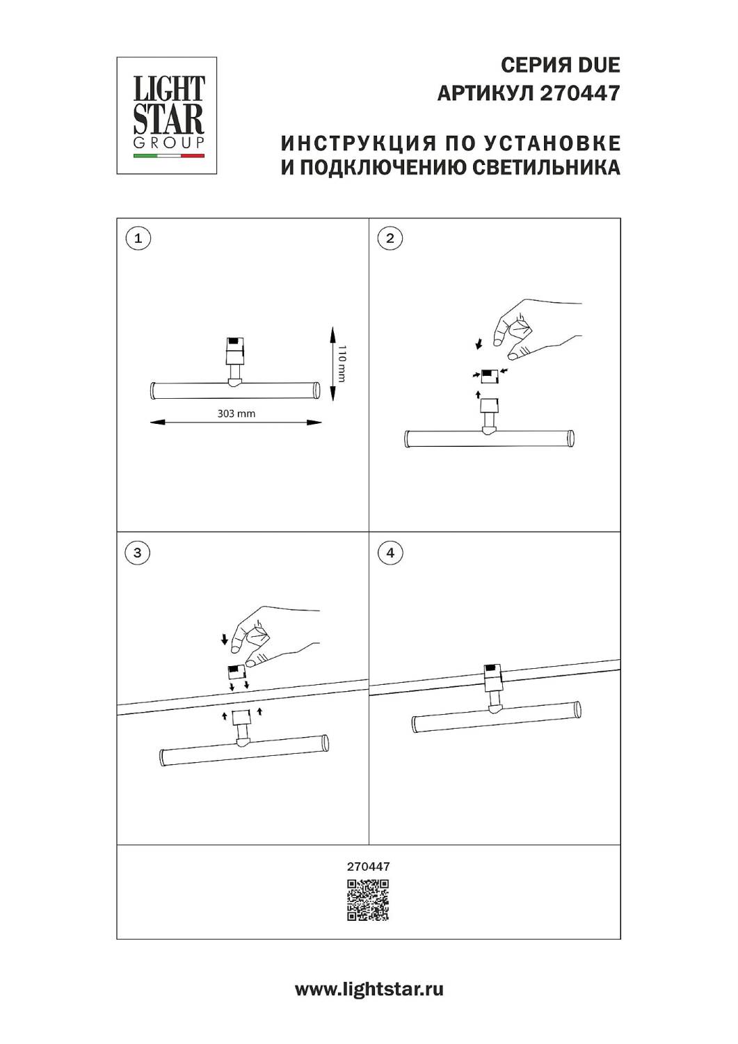 Трековый светильник Lightstar Due Hermes 270447