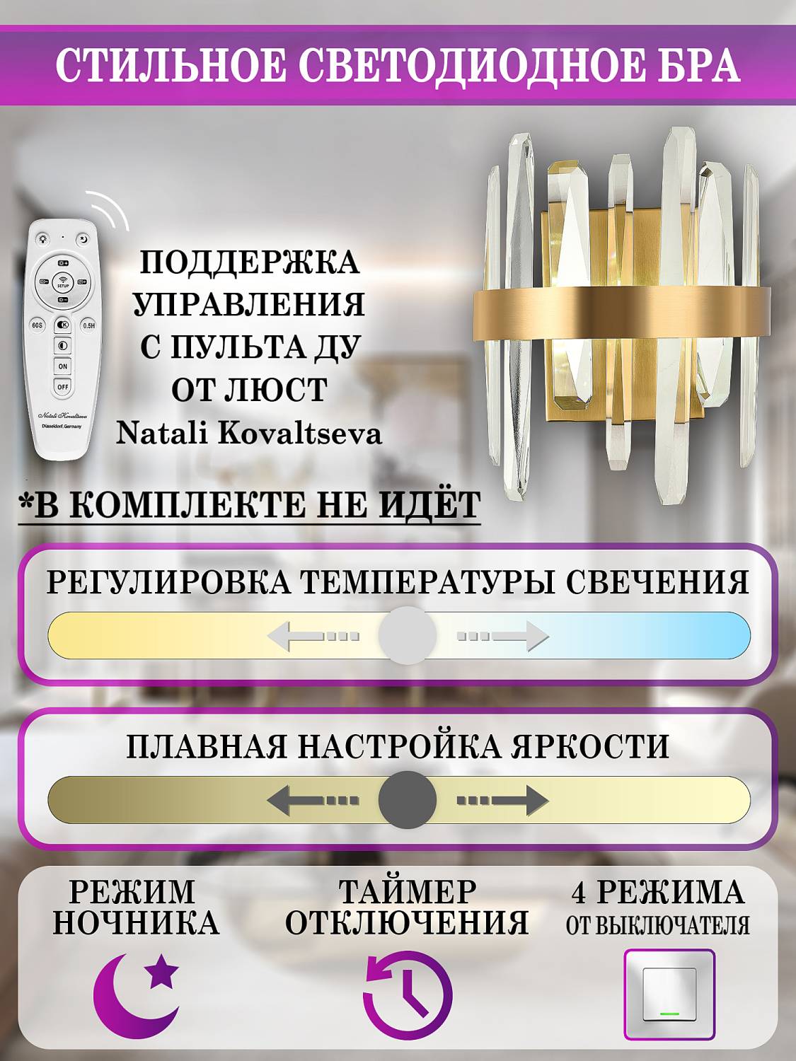 Настенное бра Natali Kovaltseva LED LAMPS 81116/1W