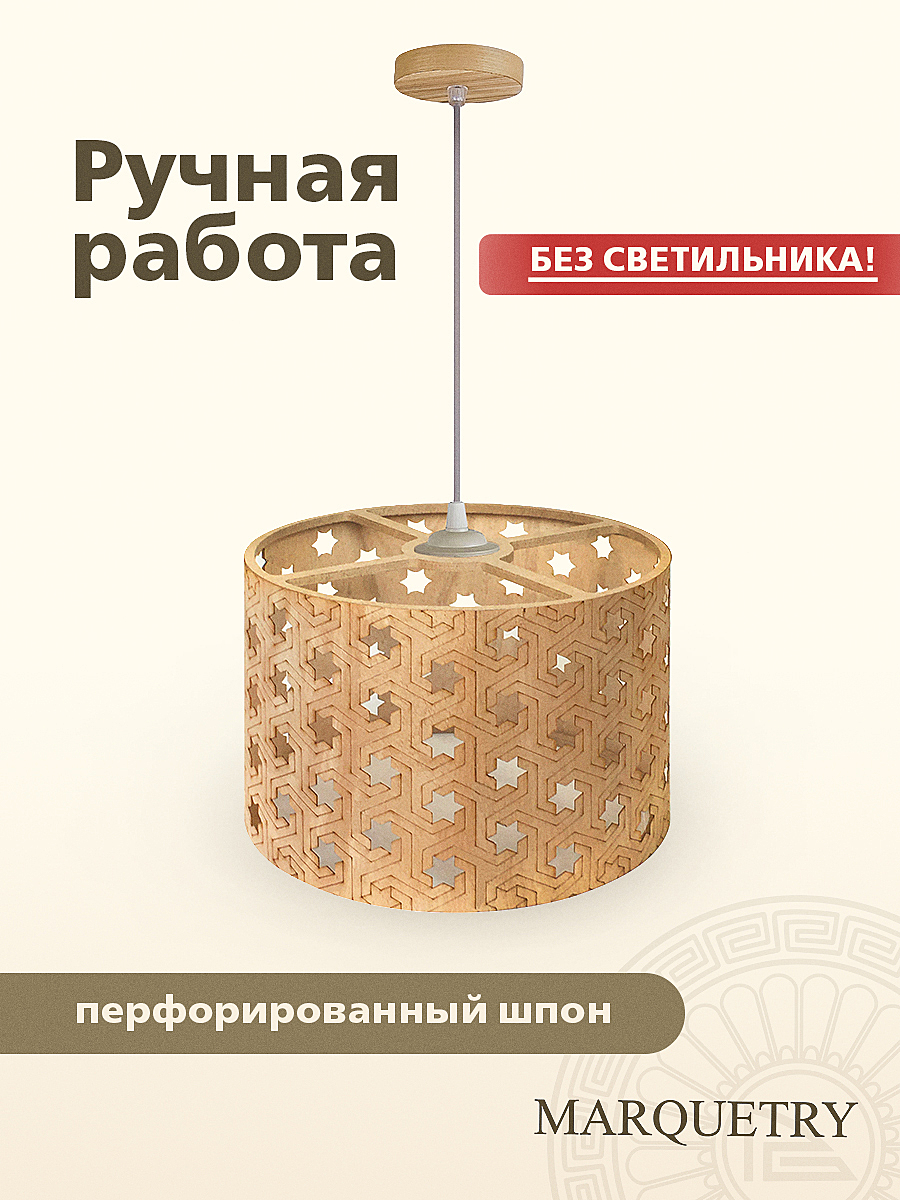 Абажур PG Marquetry Polar lights PG-ACeC-TN-S-BP4