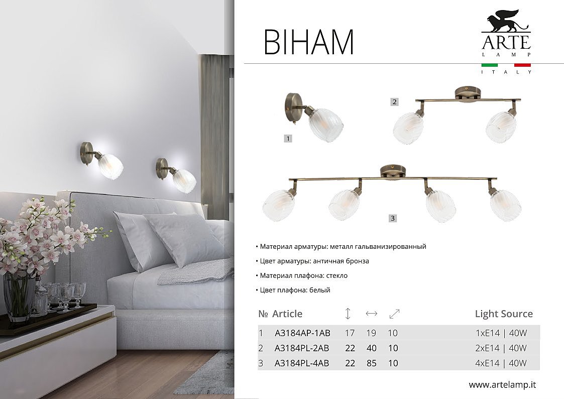 Светильник спот Arte Lamp Biham A3184AP-1AB