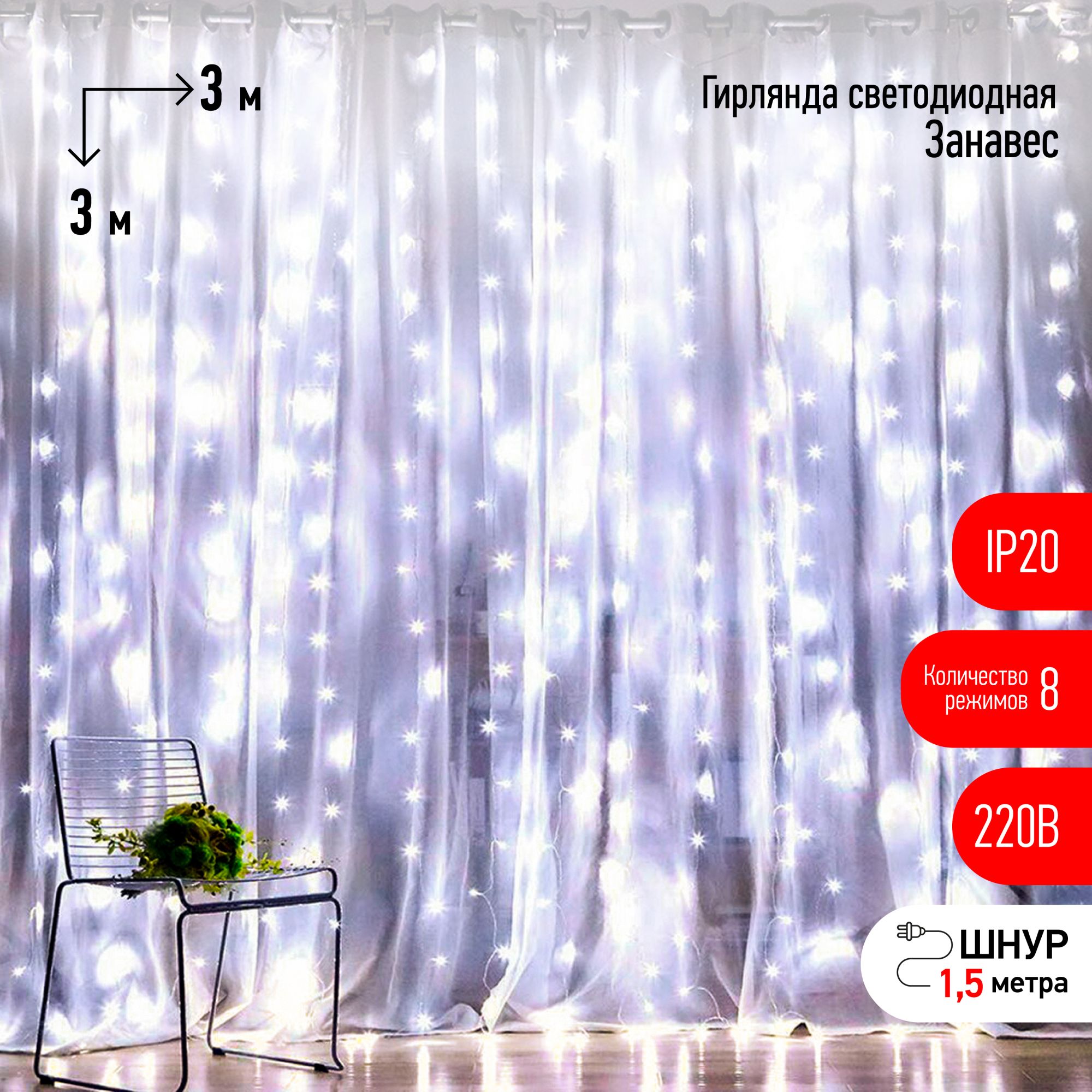 Гирлянда-дождь ЭРА Занавес ЕNIGW - 400W Гирлянда-дождь ЭРА Занавес ЕNIGW - 400W