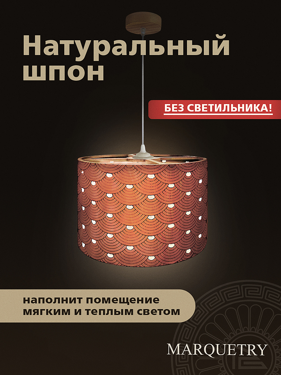 Абажур PG Marquetry Polar lights PG-ACeC-TN-L-BP3