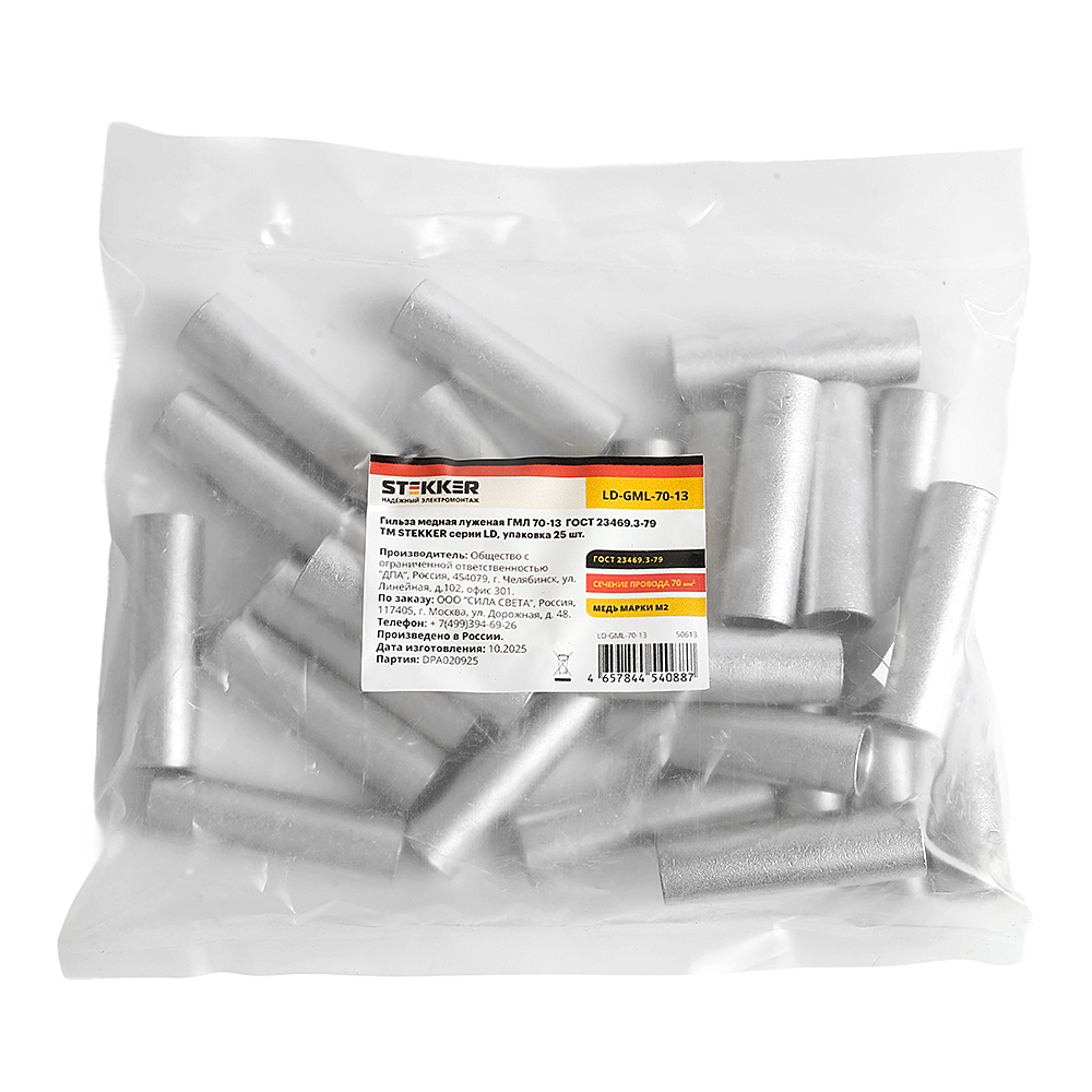 Гильза медная луженая Stekker LD-GML-70-13 50613