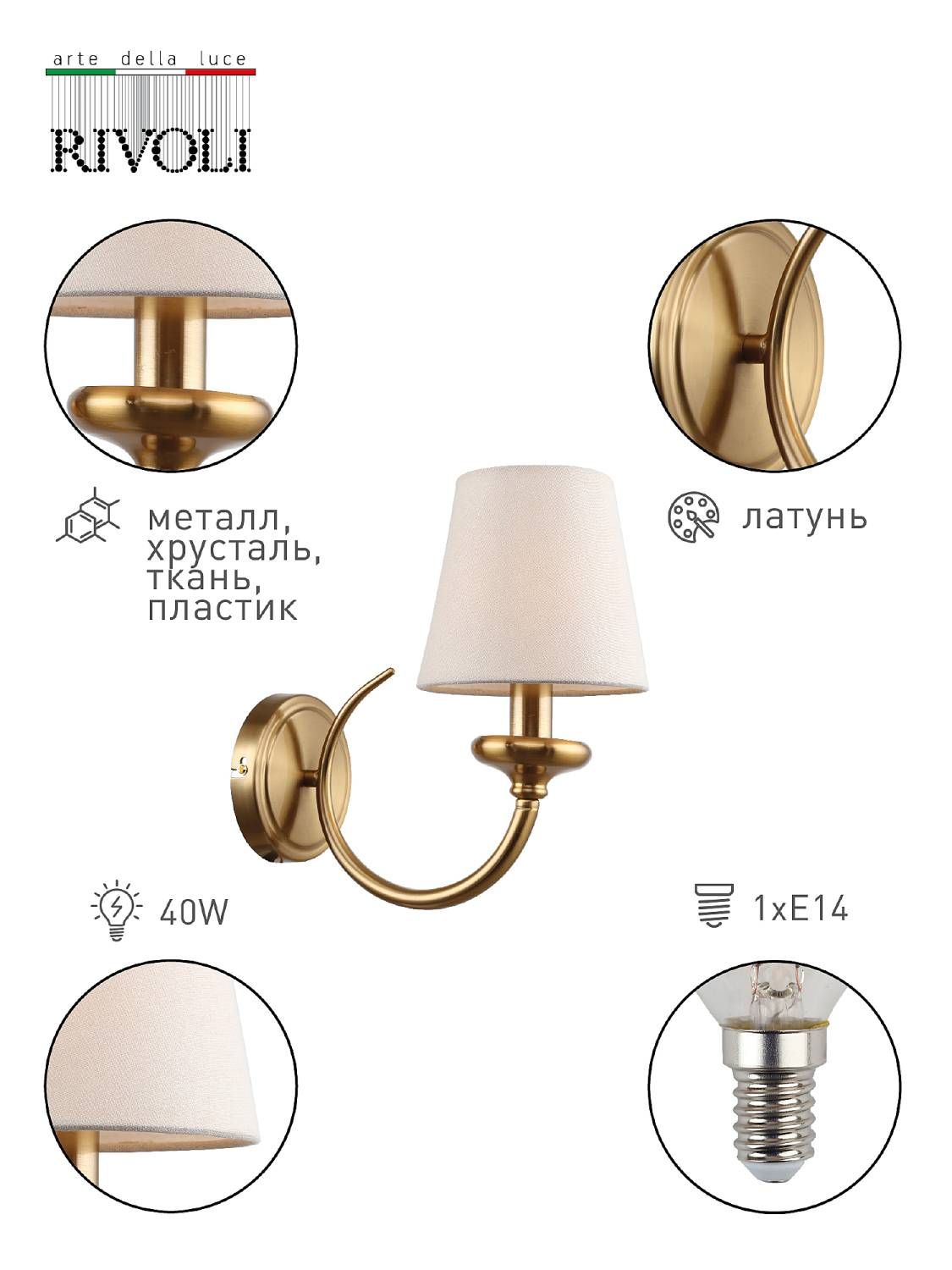 Настенное бра Rivoli Carissa 2073-401 Настенное бра Rivoli Carissa 2073-401