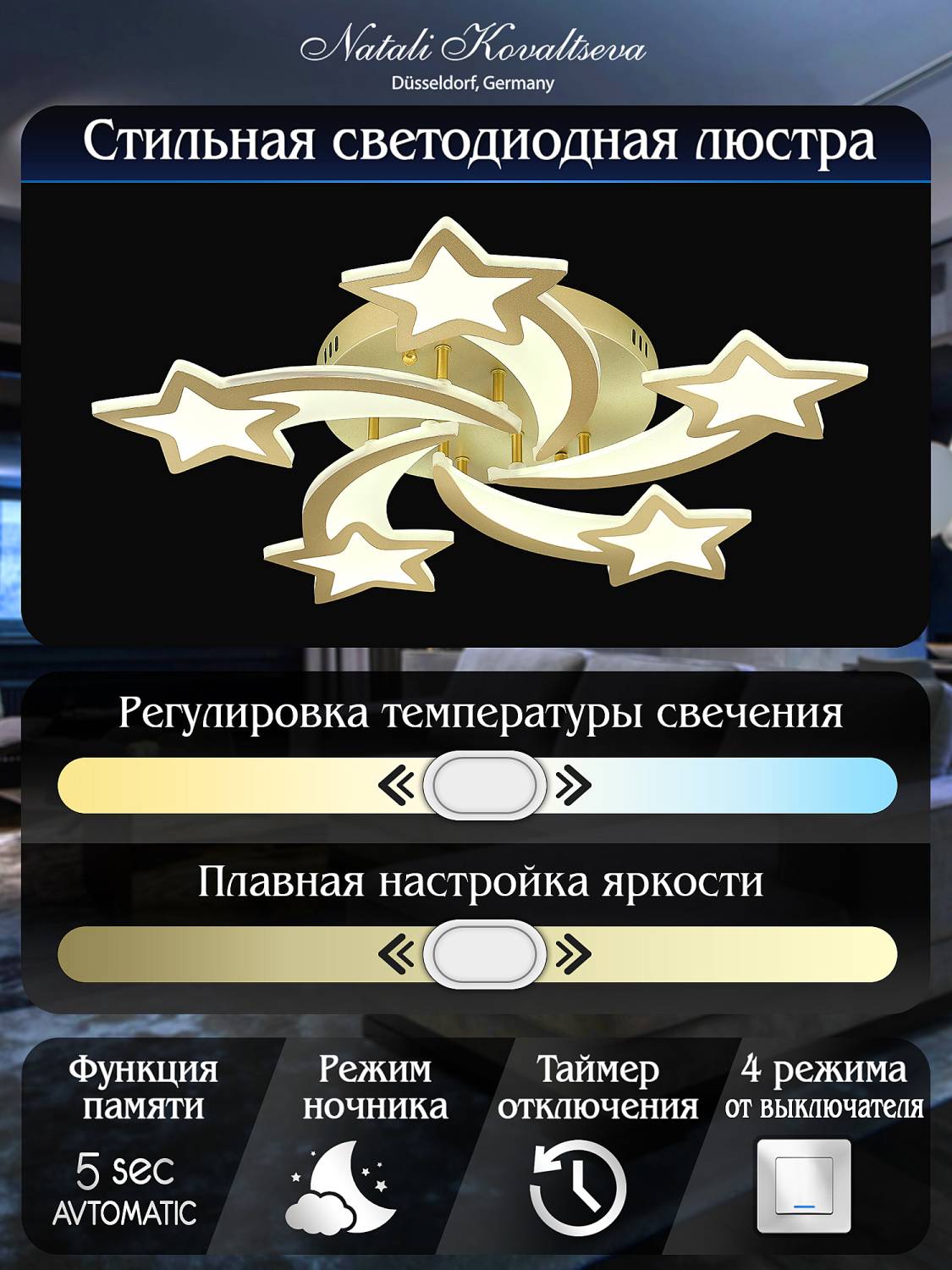 Потолочная люстра Natali Kovaltseva Star INNOVATION STYLE 83060