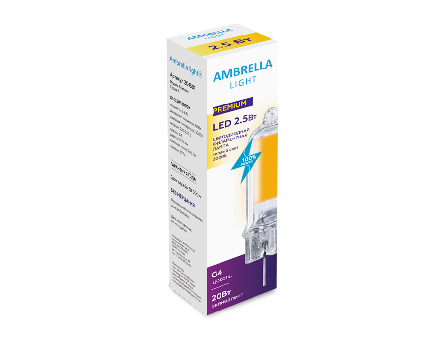 Светодиодные лампочки Ambrella 204501 (G4)  (2,5Вт)  (3000K) 