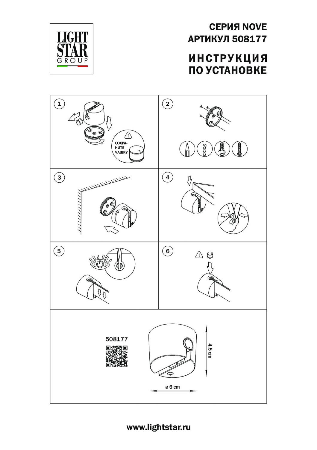 Крепление универсальное с возможностью натяжения трека Lightstar Nove 508177