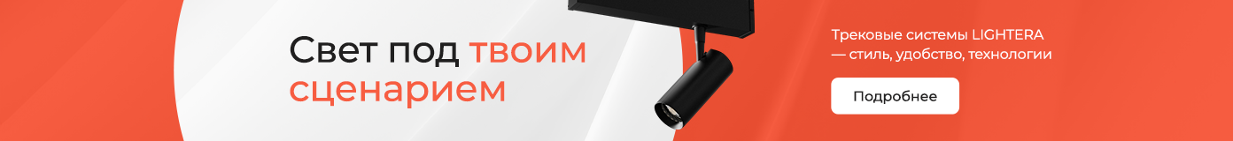 Lightera-Smart-Light Lightera-Smart-Light