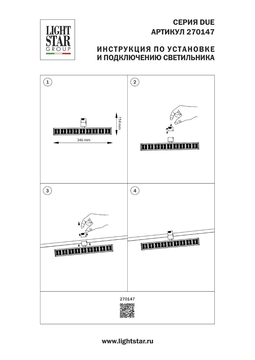 Трековый светильник Lightstar Due Hermes 270147