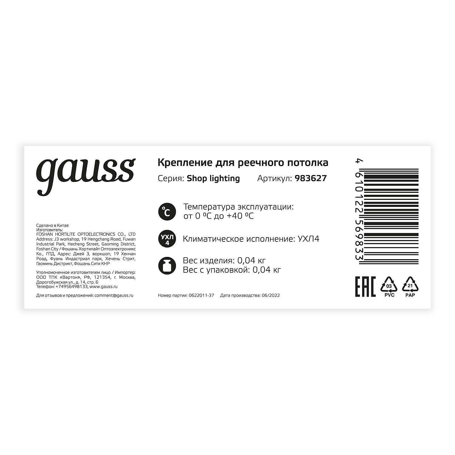 Крепление для реечного потолка Gauss 983627