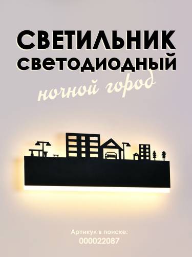 Настенный светильник Мелодия Света Child 000022087